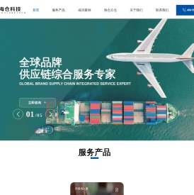 杭州海仓科技有限公司丨专业全球仓配