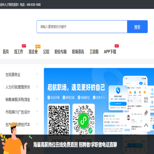 沧州人才网