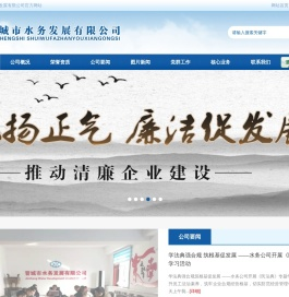 晋城市水务发展有限公司