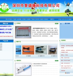 深圳市复盛康科技有限公司