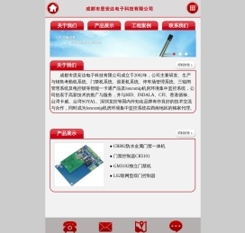 成都市思安达电子科技有限公司