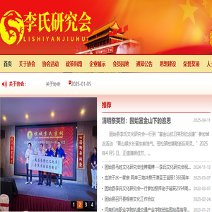 固始县李氏文化研究会