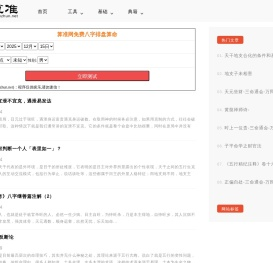 免费算命,生辰八字算命,八字排盘,排大运,批流年