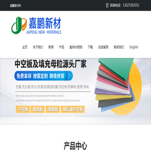 嘉鹏新材料