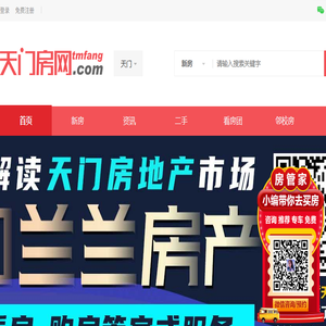 【天门房网,天门房价,天门房地产信息网】