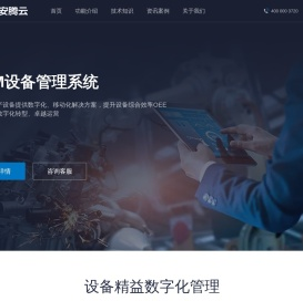 设备管理系统