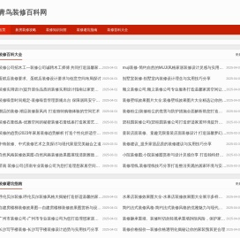 新房二手房装修设计攻略「避坑指南」青鸟装修百科网