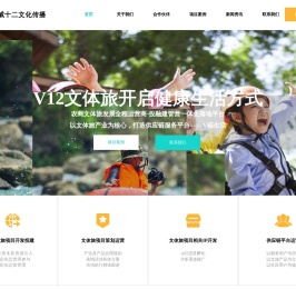 成都威十二文化传播有限公司