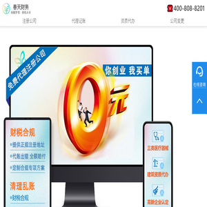 北京2024年新登记注册公司免费代办营业执照