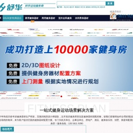 深圳舒华健身器材