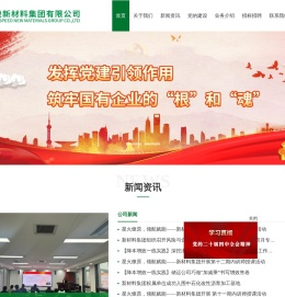 山东高速新材料集团有限公司