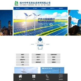 扬州市中美新能源照明有限公司