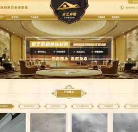 北京金艺泰勒艺术装饰涂料