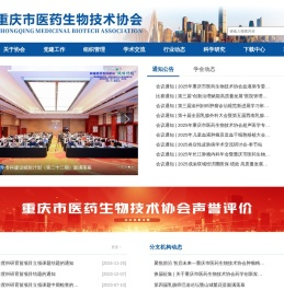 重庆市医药生物技术协会