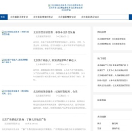 北京酒店住宿发票