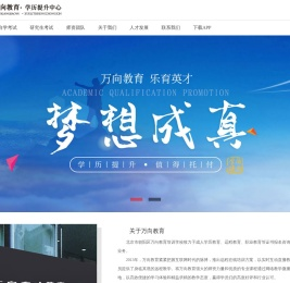 万向教育教育