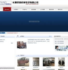 长春凯勃机械电子有限公司