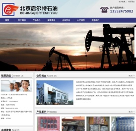 北京启尔特石油科技有限公司