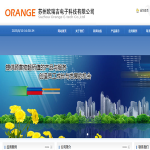 苏州欧瑞吉电子科技有限公司
