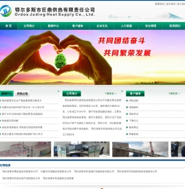 巨鼎供热有限责任公司