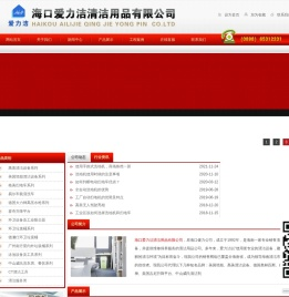 海口爱力洁清洁用品有限公司