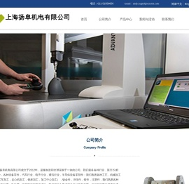 上海扬阜机电有限公司