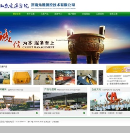 济南元通测控技术有限公司