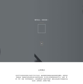 杭州字节无穷科技有限公司