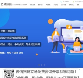 迈轩便捷开票系统