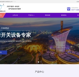 高低压成套设备