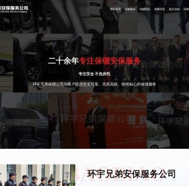 大连保镖公司