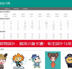 吉祥物设计网