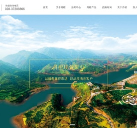 四川省丹橙现代果业有限公司