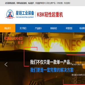武汉星链起重机械设备有限公司
