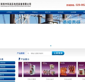 陕西中科高压电控设备有限公司