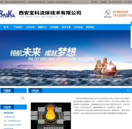 西安宝科流体技术有限公司