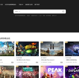 局域网联机游戏下载