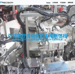 福桑精机（上海）有限公司