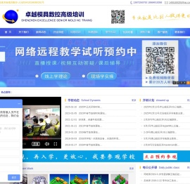 卓越模具数控培训官方网站