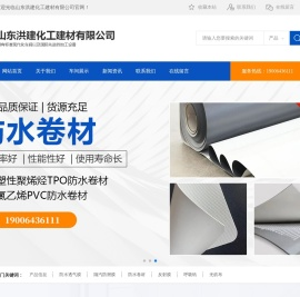 山东洪建化工建材有限公司