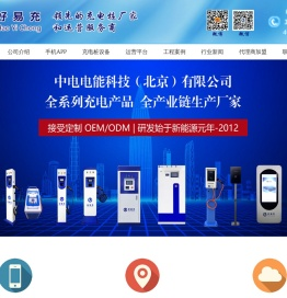 中电电能科技「北京」有限公司