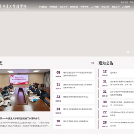 南京林业大学理学院