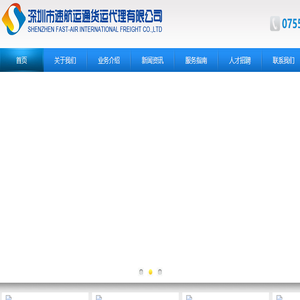 深圳市速航运通国际货运代理有限公司