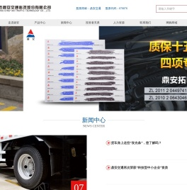 广州市鼎安交通科技股份有限公司