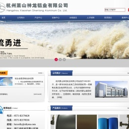 杭州神龙铝业有限公司