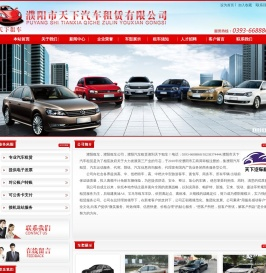 濮阳市天下汽车租赁有限公司,濮阳租车