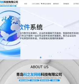 青岛科之友网络科技有限公司