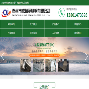 泰州市求精不锈钢有限公司