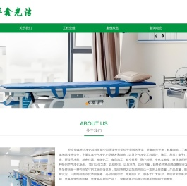 天津华鑫光洁净化