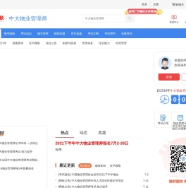 【中大物业管理师考试网】2018年注册中大物业管理师考试时间